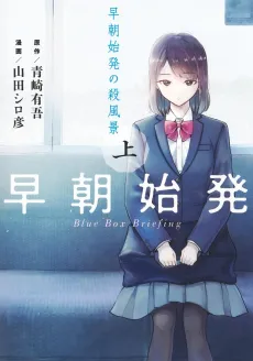 Souchou Shihatsu no Sappuukei cover