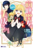 Zense Seijo wa Te wo Nukitai: Yokiyoki cover