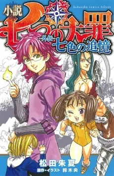 The Seven Deadly Sins: Seven-Colored Recollections cover