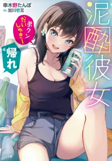Deisui Kanojo cover