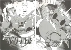 Change!! Getter Robo: Crater Battle cover