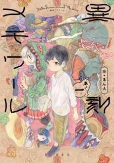 Ikoku Memoir cover