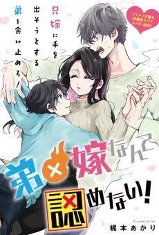 Otouto x Yome Nante Mitomenai! cover
