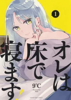 Ore wa Yuka de Nemasu! cover