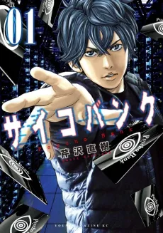 Psycho Bank cover