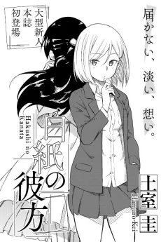 Hakushi no Kanata cover