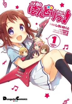 BanG Dream! 4-koma: Bandori! cover