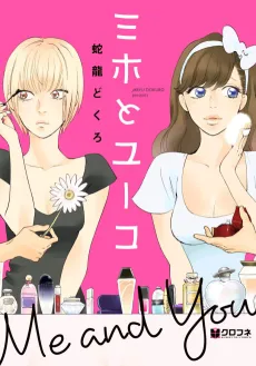Miho to Yuuko cover