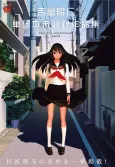 Yoshitomi Akihito Unrecorded Works cover