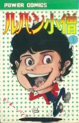 Lupin Kozou cover