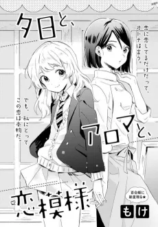 Yuuhi to, Aroma to, Koi Moyou cover