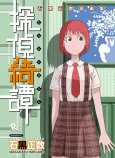 Tantei Kitan cover