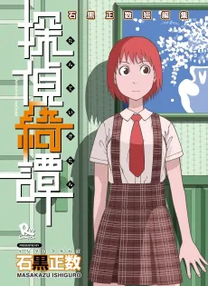 Tantei Kitan cover
