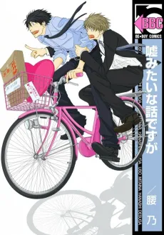 Uso Mitai na Hanashi Desu ga cover
