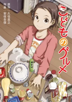 Kodomo no Gourmet cover