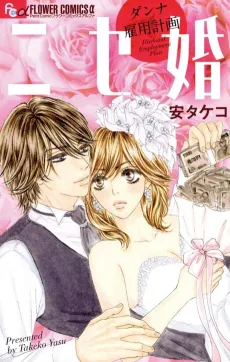 Nisekon: Danna Koyou Keikaku cover