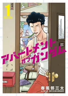 Apartment of Gundam cover