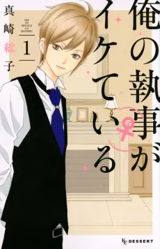 My Best (♀) Butler cover