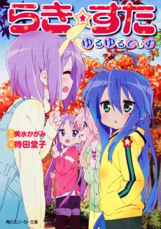 Lucky☆Star: Yuruyuru Days cover