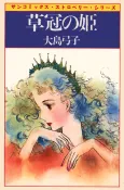 Kusa Kanmuri no Hime cover