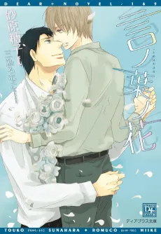 Kotonoha no Hana cover
