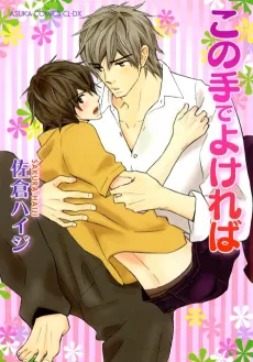 Kono Te de Yokereba cover