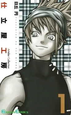Shitateya Koubou Artelier Collection cover