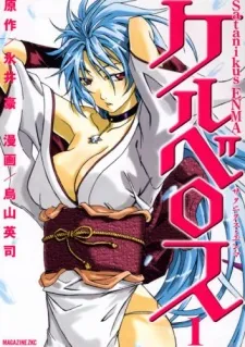 Satanikus Enma Kerberos cover