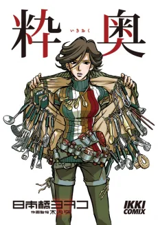 Ikioku cover