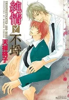 Unsophisticated and Rude cover
