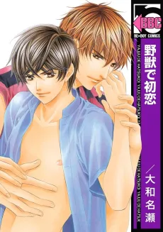 Savage Innocence cover