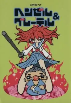 Hansel and Gretel cover