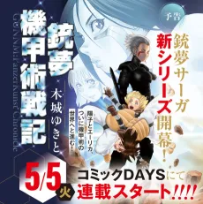 GUNNM: Kikoujutsu Senki cover