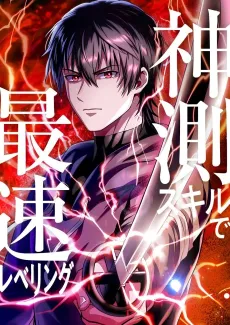 Kami Haka Skill de Saisoku Leveling cover