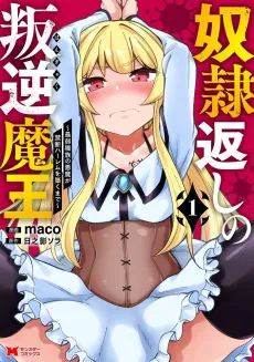 Dorei-gaeshi no Hangyaku Maou: Saijaku Shuzoku no Akuma ga Kindan Harem wo Kizuku made cover