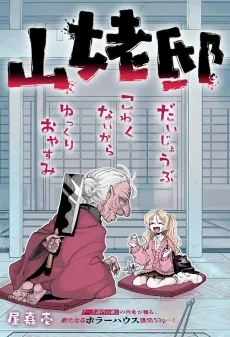 House of the Yamauba cover