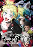 Isekai Suicide Squad cover