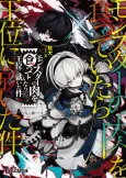 How I Became King by Eating Monsters cover