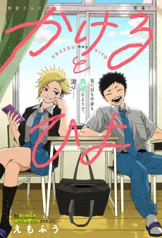 Kakeru to Hiyo cover