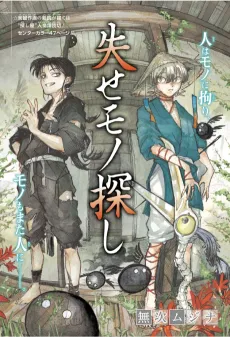 Use Mono Sagashi cover