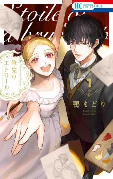 Fudesaki no Étoile cover