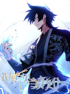 Wo Zai Yijie Dang Jiaofu cover