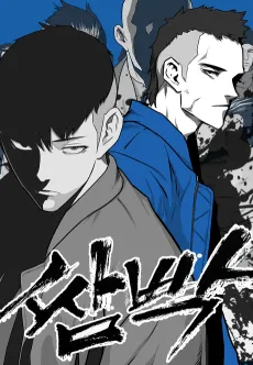 Ssamppak cover