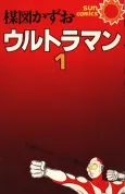 Ultraman by Kazuo Umezz: The Classic Manga Collection cover