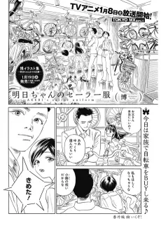 Akebi-chan no Sailor Fuku: Bangai-hen cover