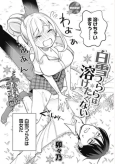 Shirayuki Tsurara wa Toketakunai cover