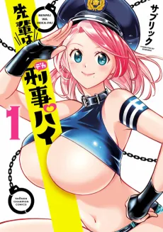 Senpai wa Deka-pai cover