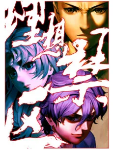 Evil or Live cover