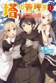 Tou no no Kanri wo Shite Miyou cover
