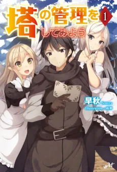 Tou no no Kanri wo Shite Miyou cover